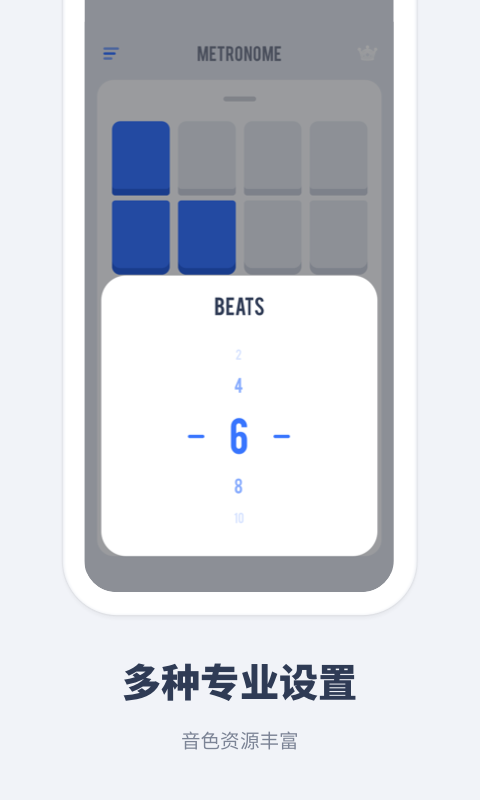节拍器大师截图1