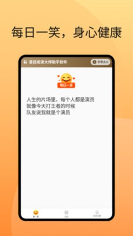 清目阅读大师助手截图3