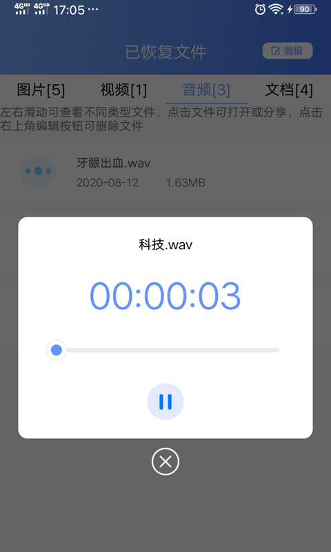 一键数据恢复截图4