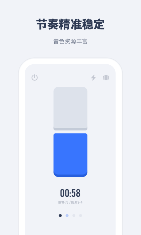 节拍器大师截图2