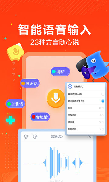 讯飞输入法app2