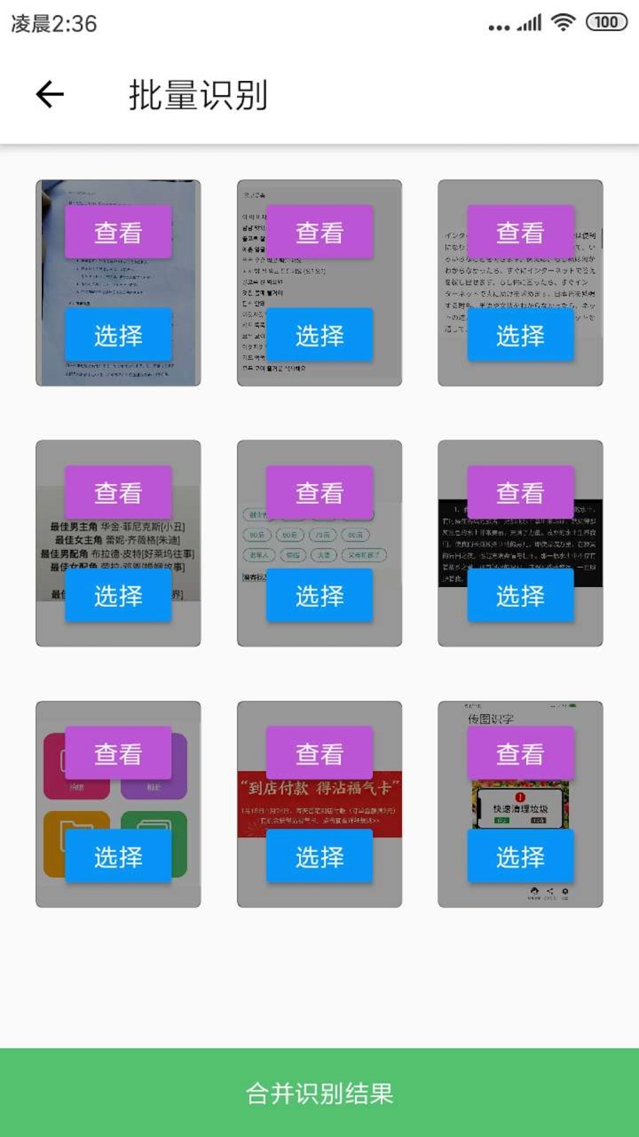 传图识字截图5