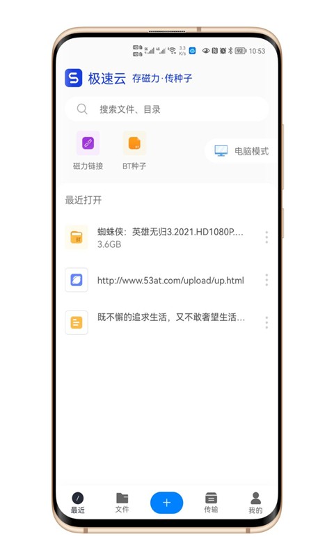 极速云纯净版截图3