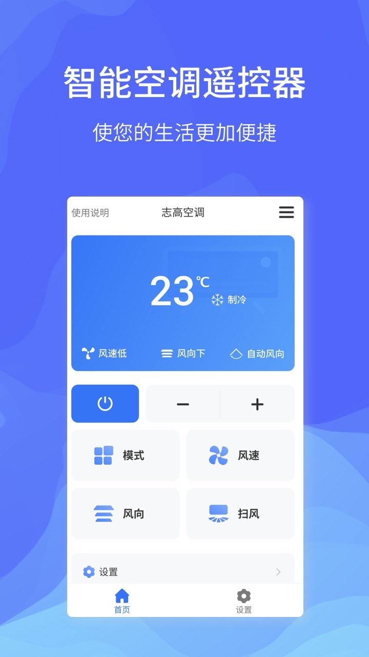 全能遥控器大师截图3