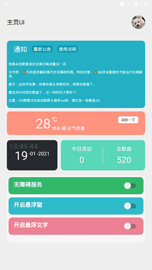 光遇小团团脚本截图2