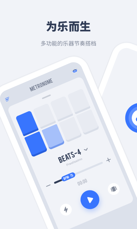 节拍器大师截图3