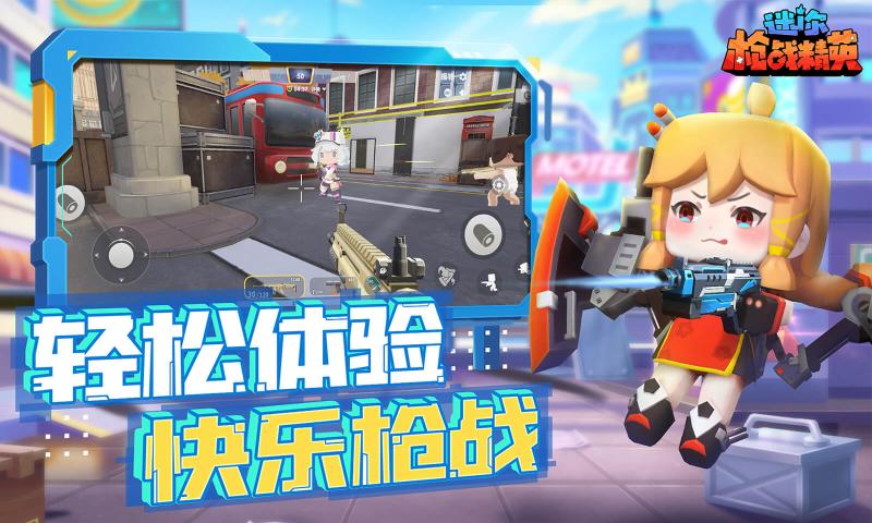 迷你枪战精英体验服截图3