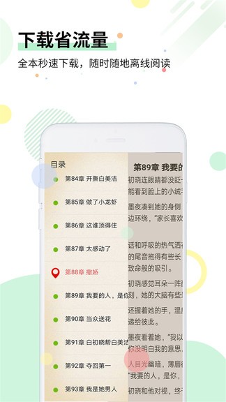 七毛免费小说截图1