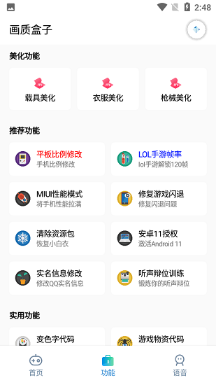 cchzpor画质盒子截图3