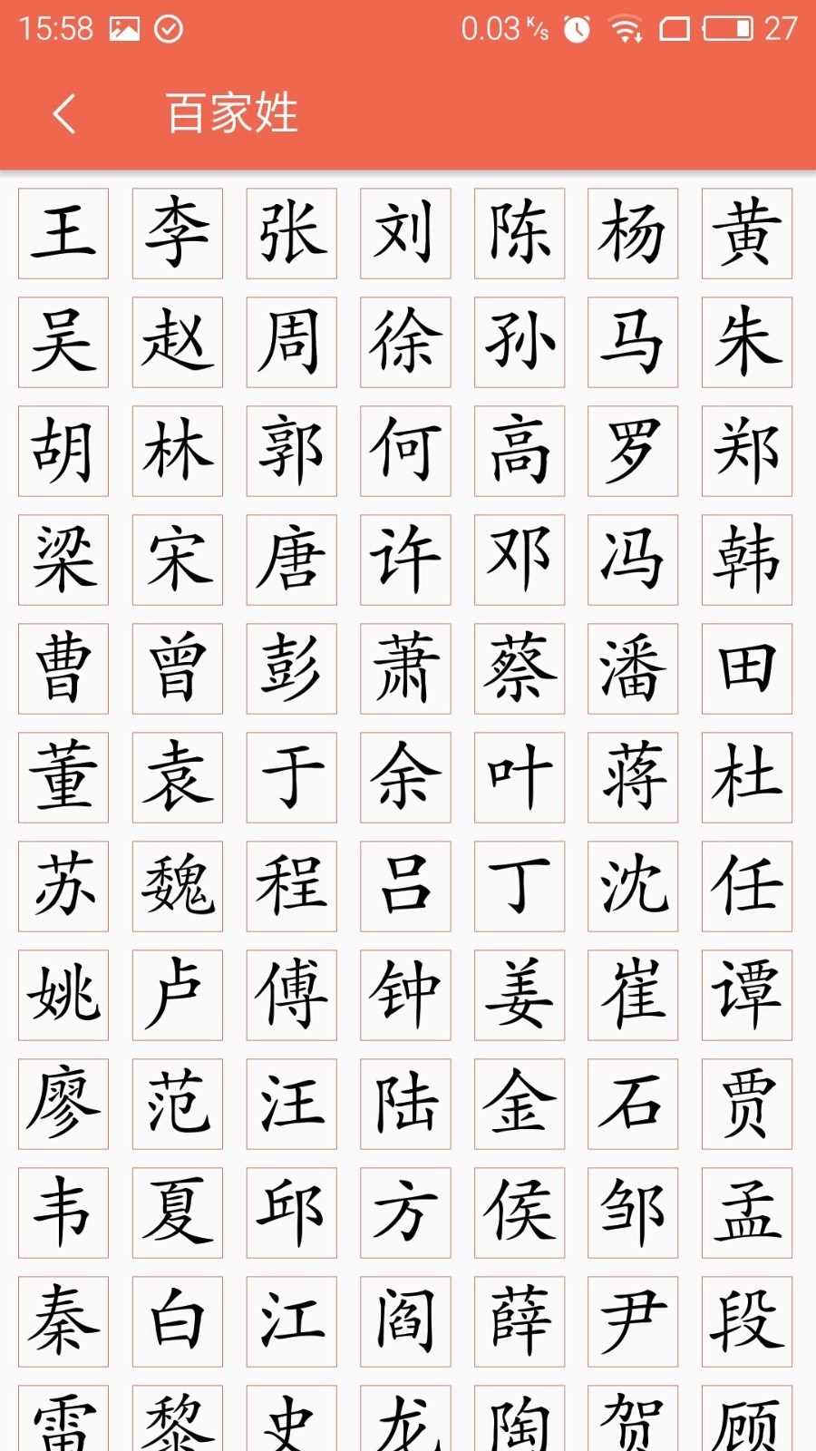 字源2