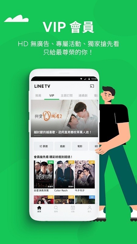 line tv截图3