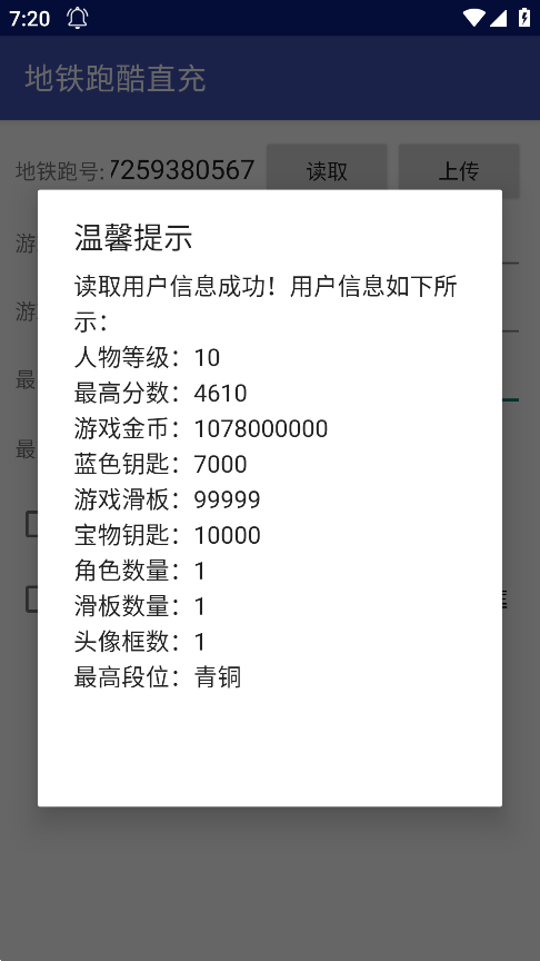 地铁跑酷直充4.0冰岛全网通用版2