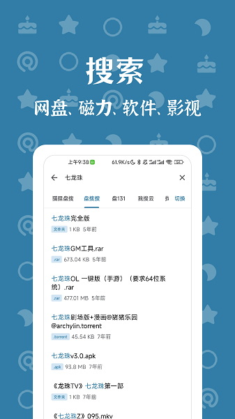 bt磁力在线种子搜索神器APP截图2