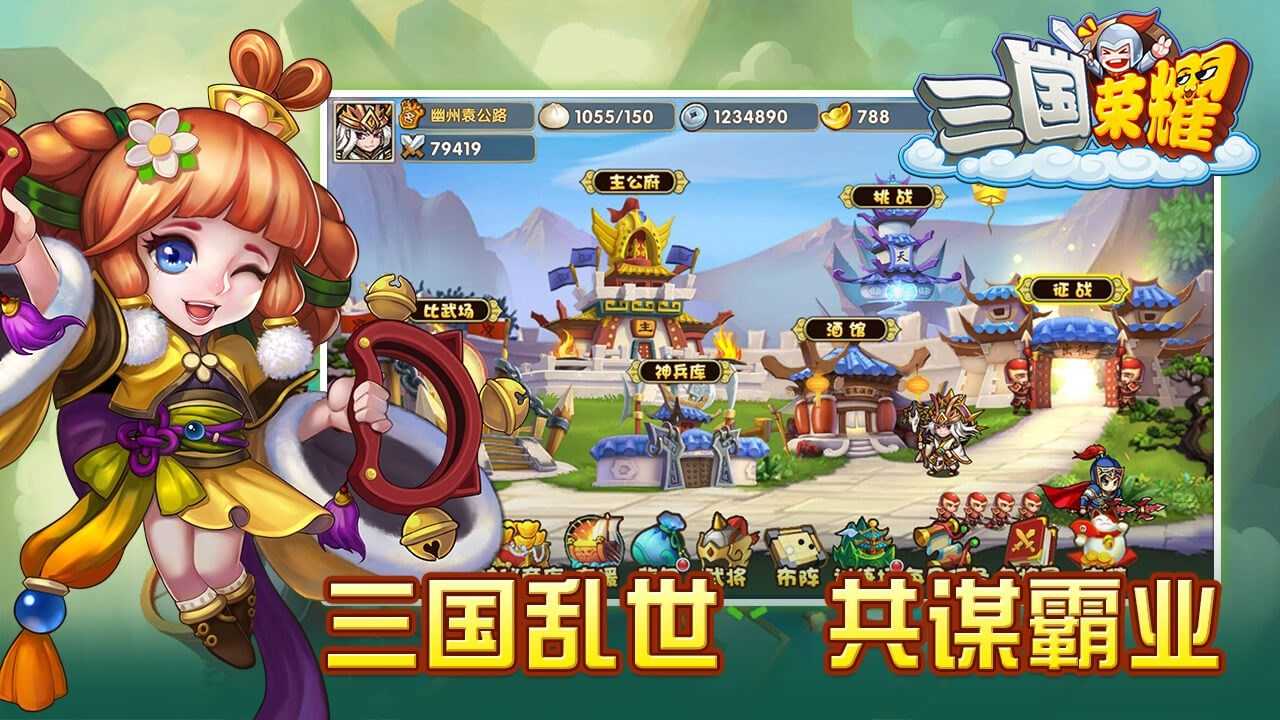 三国荣耀无限元宝版截图3