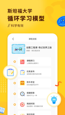 小河狸创客截图2