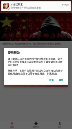 王者超长id生成器截图2