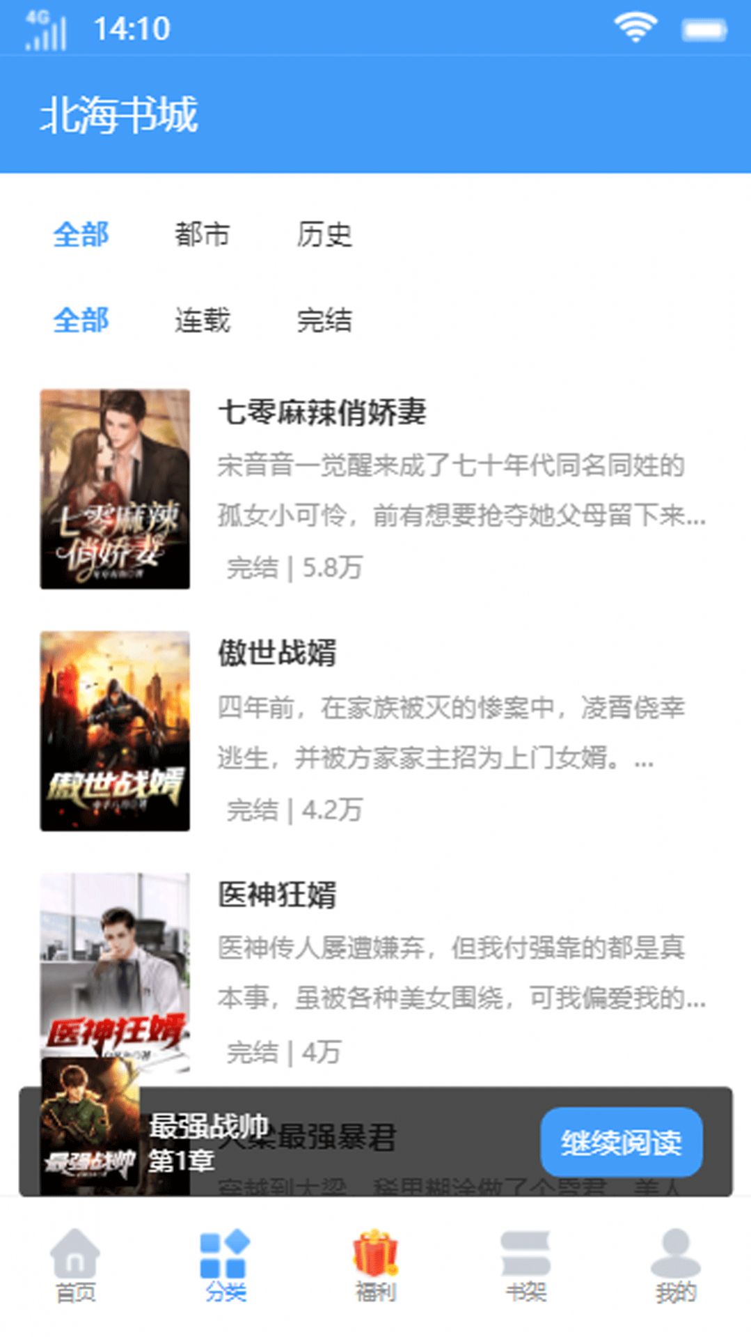 北海书城截图3