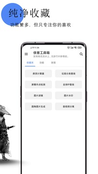 侠客工具箱截图4