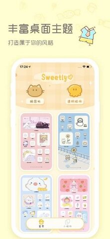 sweetly截图1