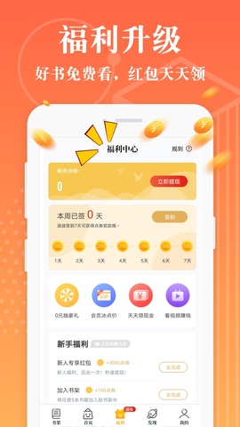 淘书免费小说截图2