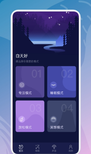 白噪音冥想截图2