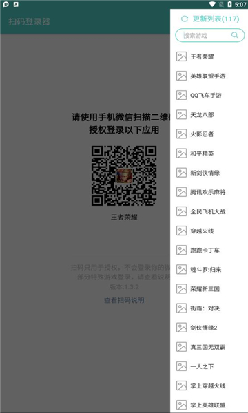 游戏扫码登录器截图1