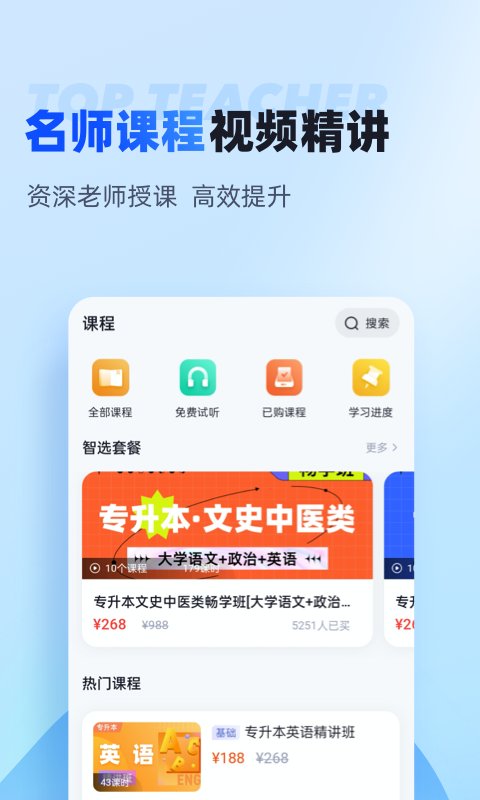 聚题库app截图3