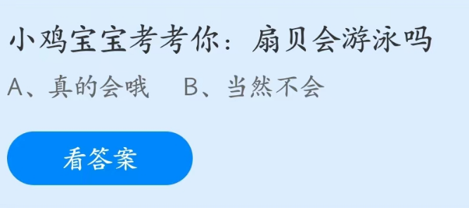 蚂蚁庄园最新今日答案2023.4.22