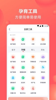 宝宝树孕育截图2