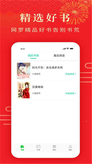 搜小说app无广告版截图1