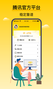 腾讯soho众包截图1