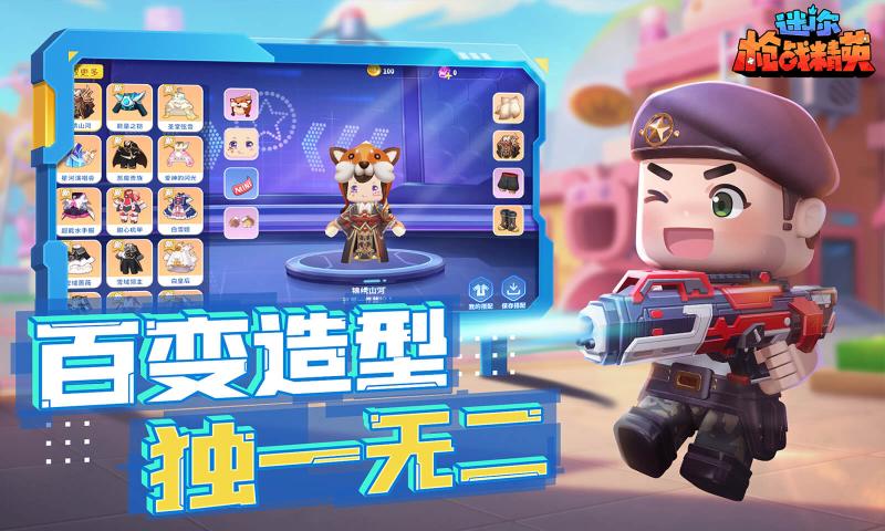 迷你枪战精英体验服截图4