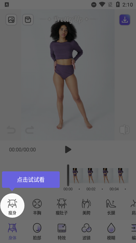 prettyup分享版截图2