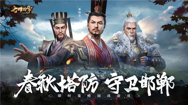 七雄纷争2023最新版本截图2