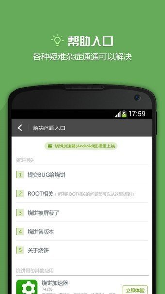 免root烧饼修改器2