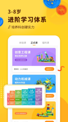 小河狸创客截图3