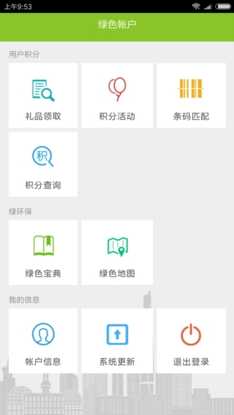 绿色积分云系统app最新版本下载2