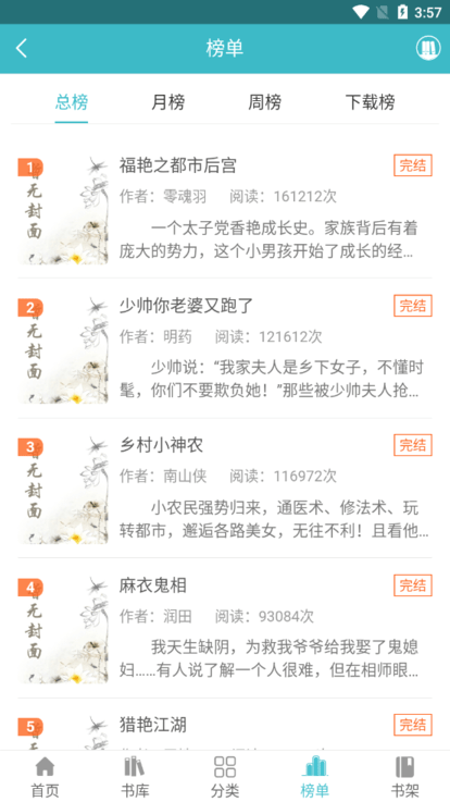 网阅小说截图1