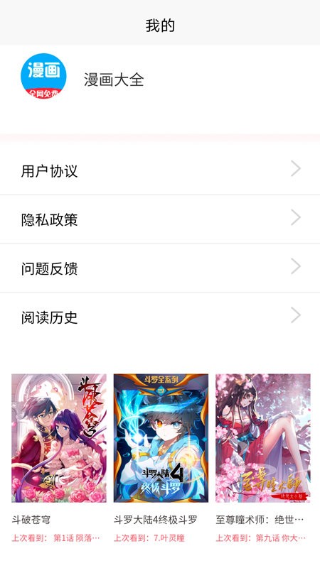 新36漫画华为版截图4