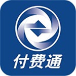 付费通