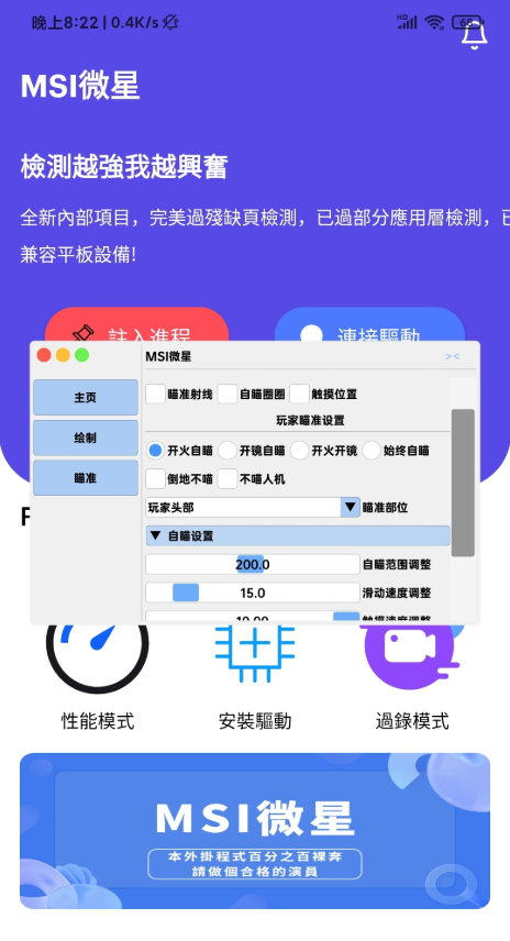 微星内部绘制直装截图1