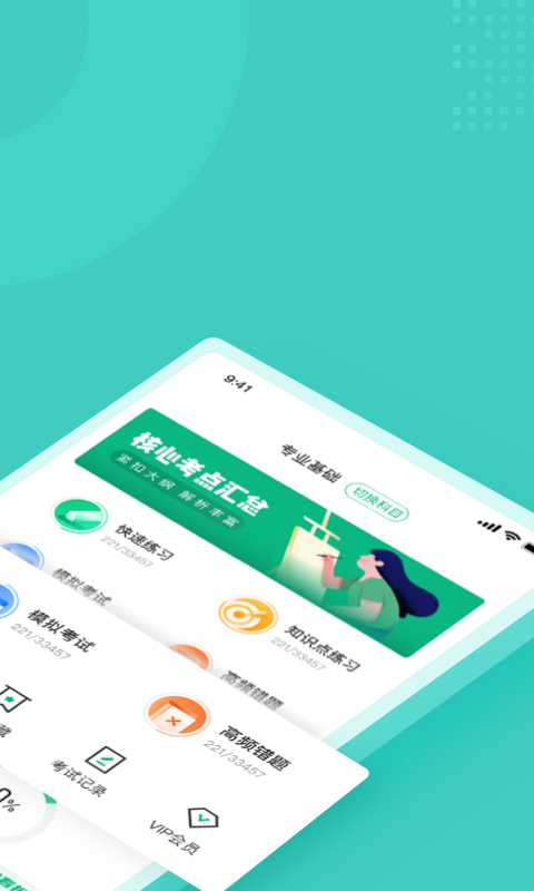 保健按摩师考试题库app截图3