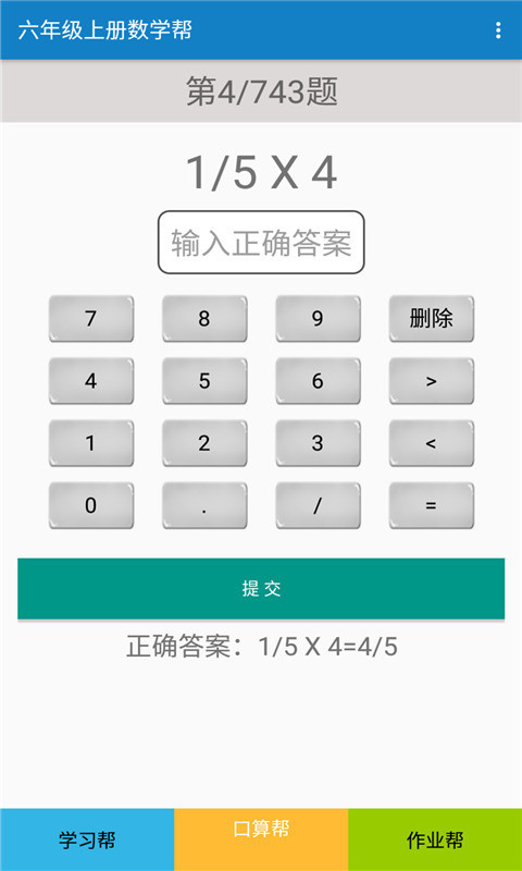 六年级上册数学帮截图3