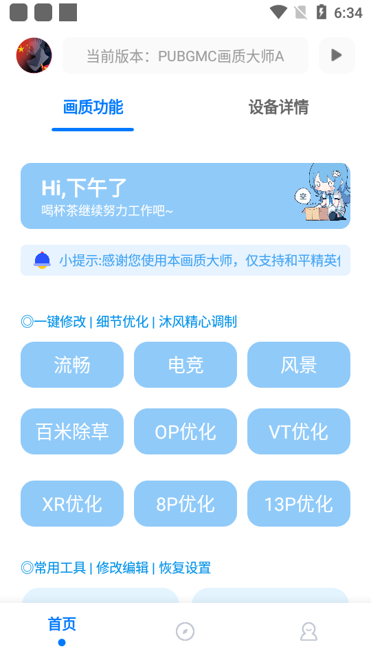 小沐风画质大师截图4