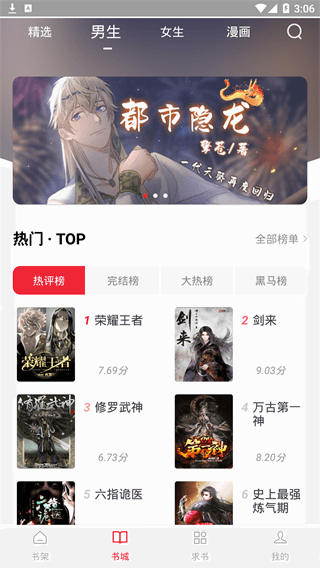 追书大师漫画最新版app下载1