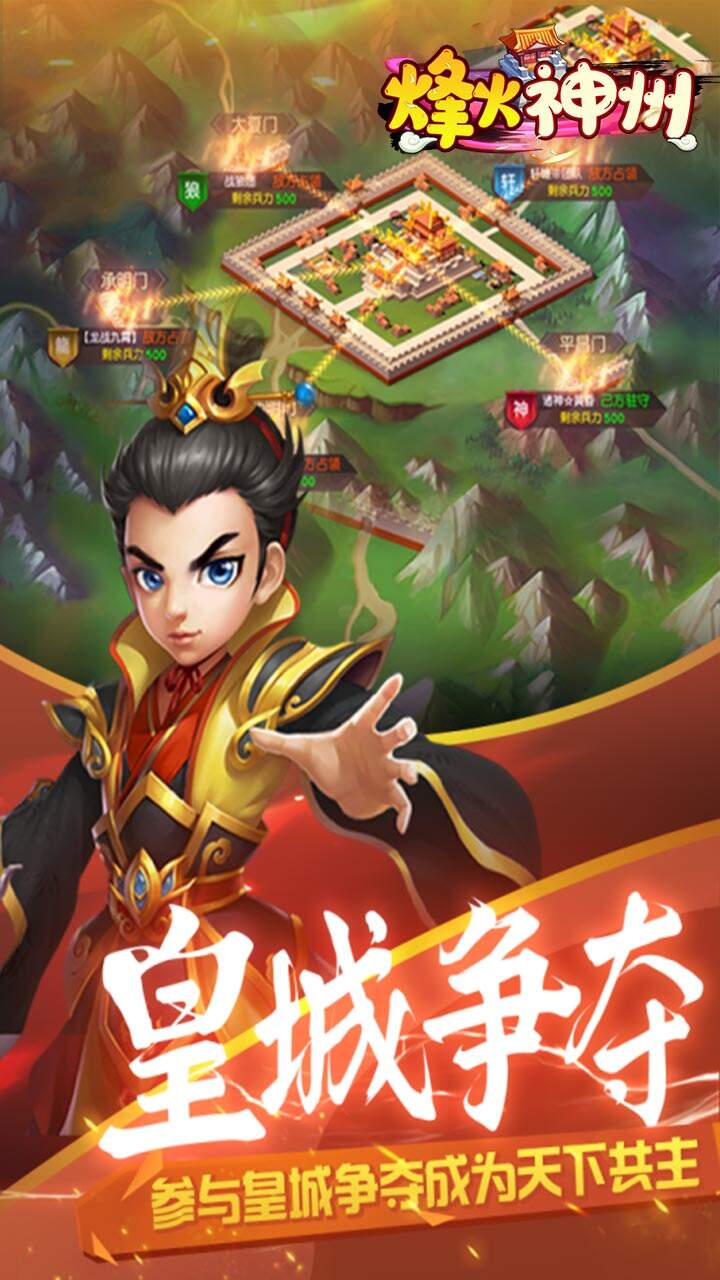 烽火神州华夏截图4