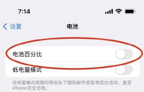 iPhone将重新显示电量百分比