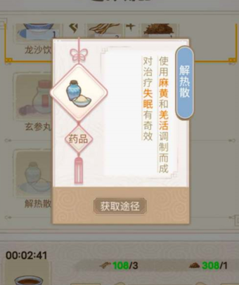 解忧小村落居民失眠怎么办