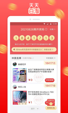 天天白淘截图4
