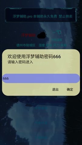 浮梦辅助app最新版0
